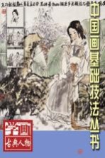 学画古典人物