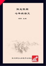 阳光假期 语文 七年级