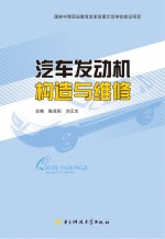 汽车发动机构造与维修