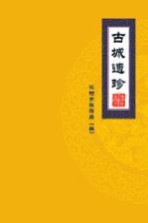 传奇盛京 古城遗珍
