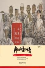 英雄冉庄 地道战故事连环画 冉庄地道战传奇