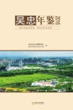 吴忠年鉴 2016