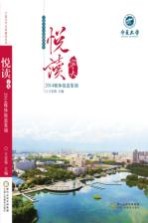 悦读宁大 2014媒体报道集锦