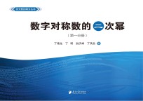 回文数的乘方丛书 数字对称数的二次幂 第1分册