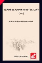 国内外重大时事政治 1 2014.4-2014.10