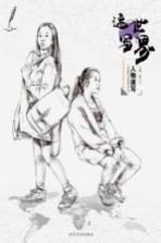 笔笔皆是系列丛书 速写世界 人物速写
