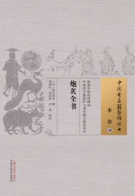 炮炙全书 本草 50