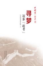 寻梦 迈步“赶考”