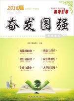奋发图强