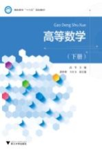 高等数学练习册 下