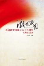 激情岁月