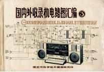 国内外收录机电路图汇编 3