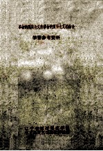 革命的现实主义和革命的浪漫主义相结合 学习参考资料