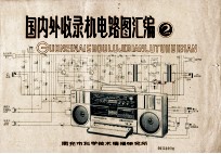国内外收录机电路图汇编 2