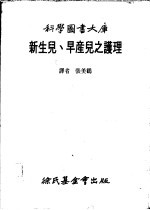 新生儿、早产儿之护理