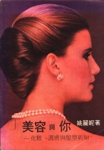 美容与你:化妆、护肤与发型新知