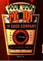 汉斯 世界第一食品王国