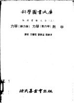 力学 静力学 力学 动力学 热学 第3编 热学