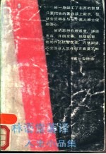林语堂著译人生小品集