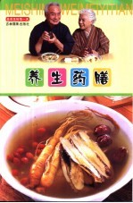 养生药膳