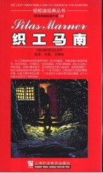 织工马南