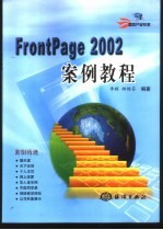 FrontPage 2002案例教程