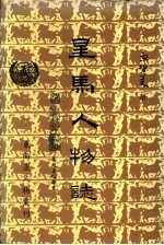 星马人物志 第3集