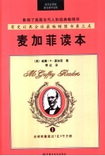 麦加菲读本 1