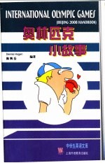 奥林匹克小故事