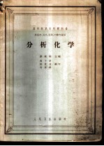 分析化学