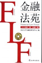 金融法苑 2003年 第1期 总第51期