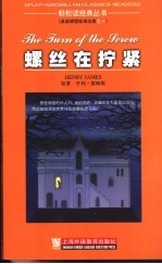 螺丝在拧紧