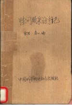 性问题采访手记