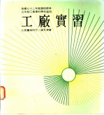 工厂实习 2