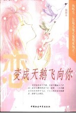 变成天鹅飞向你 插图本