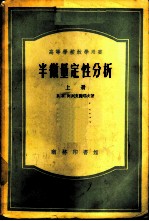 半微量定性分析 上