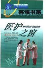 医护之窗