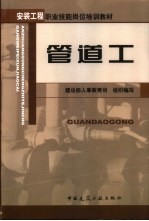 管道工