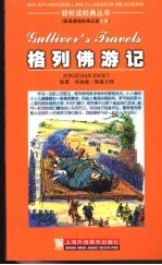 格列佛游记