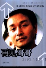 再见,哥哥