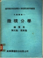 大专数学 1 微积分学