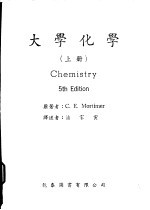 大学化学 上