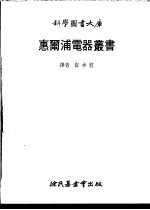 惠尔浦电器丛书 2