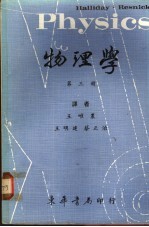 物理学 第3册