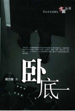 卧底