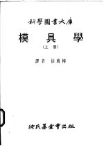 模具学 上