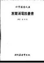 惠尔浦电器丛书 4