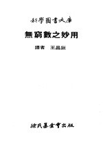 无穷数之妙用