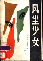 风尘少女