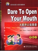 大胆开口说英语 零起点